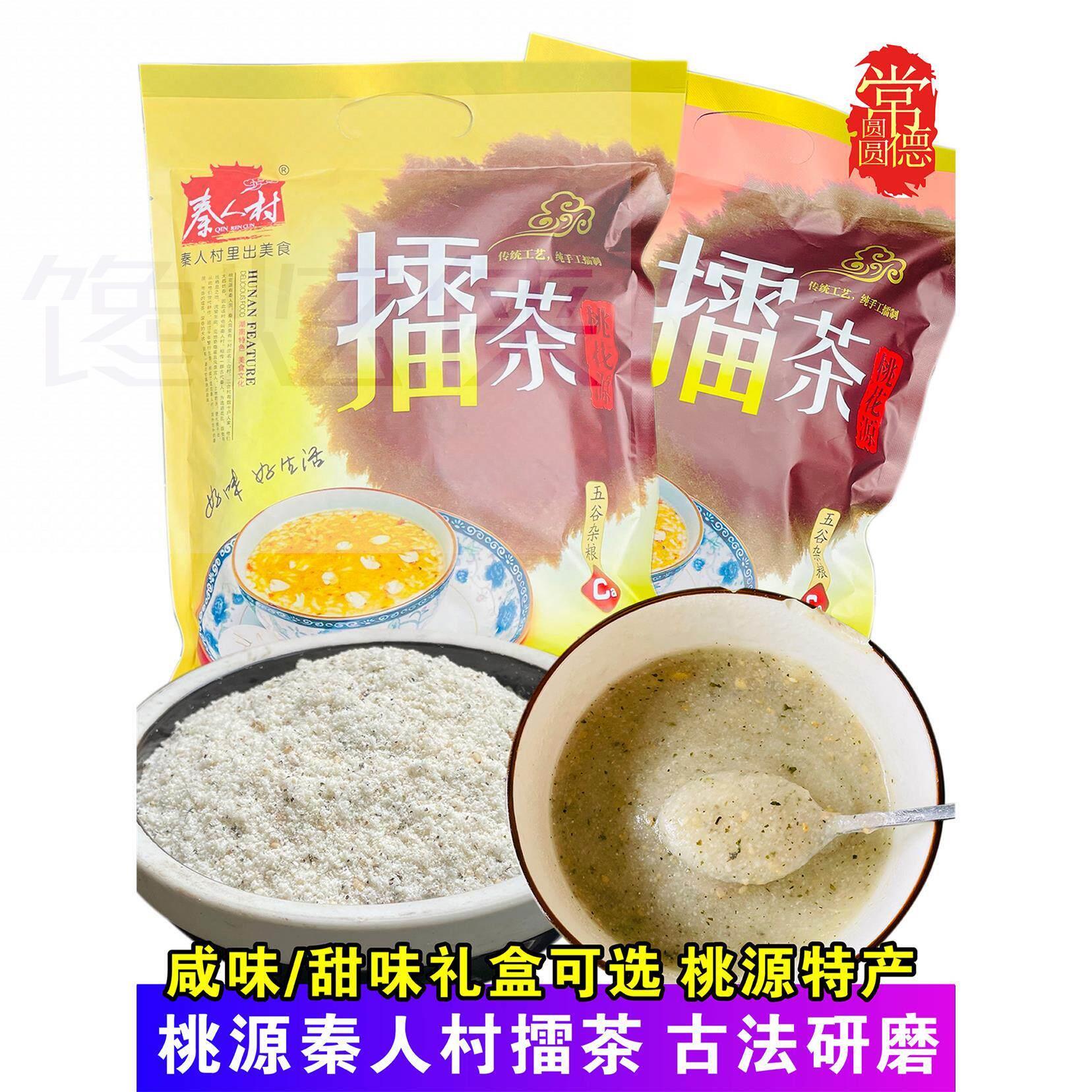 常德桃源特产秦人村擂茶湖南速食早餐代餐杂粮传统手工桃花源擂茶