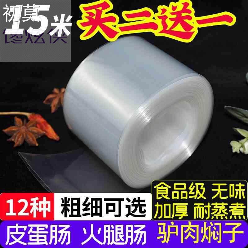 塑料肠衣食品级灌香肠的家用自制做鸡蛋肠火腿肠松花蛋肠粗细焖子