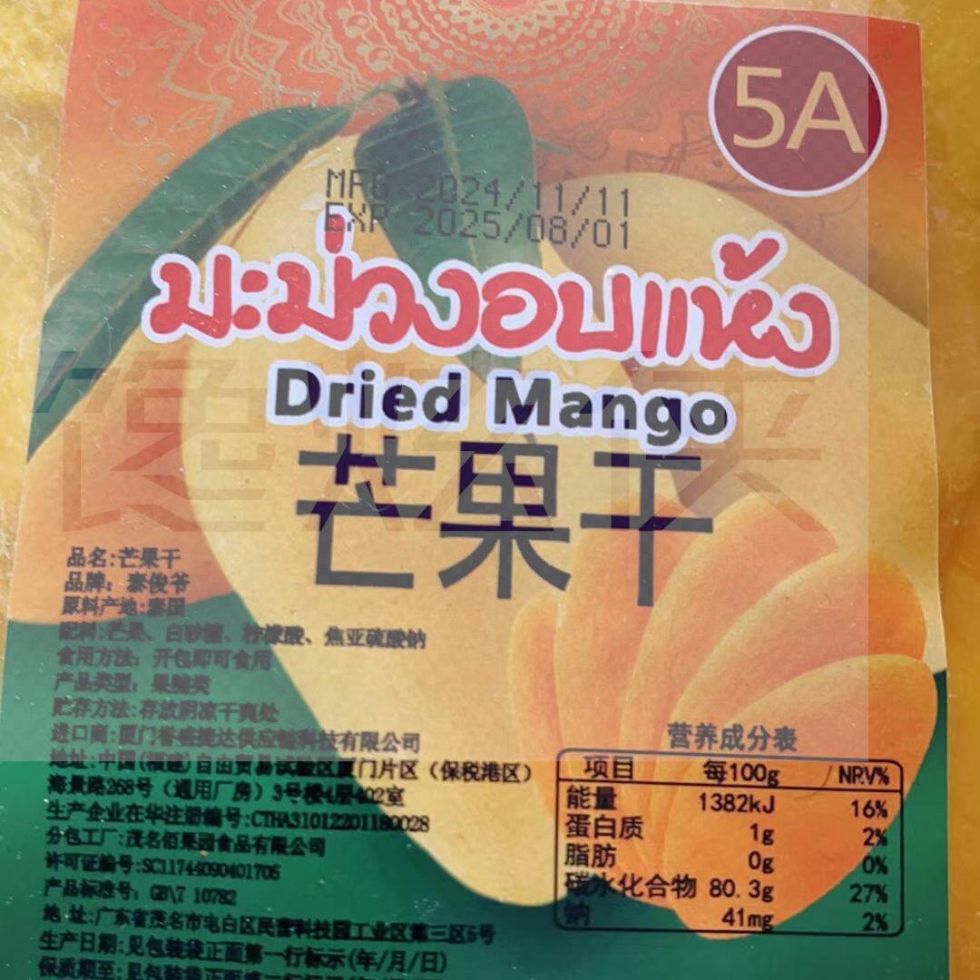 泰国无糖精5A芒果干 干500g一斤特产蜜饯果脯网红进口零食