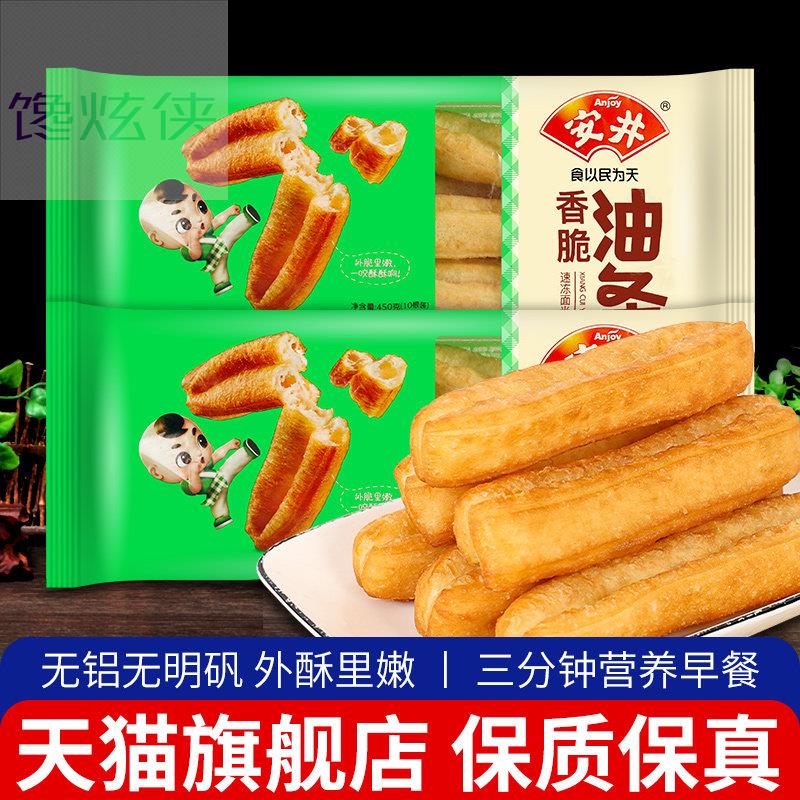 安井香脆大油条半成品家用安心早餐食品速冻生胚小油条炸速食