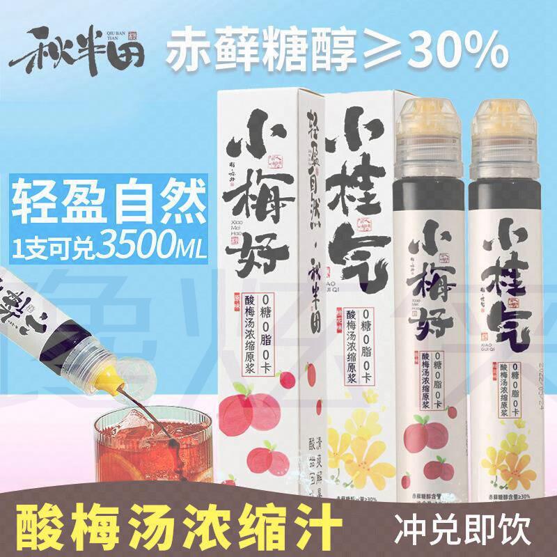 小桂气0糖0卡酸梅汤酸梅汤浓缩汁原浆糖小梅好无小瓶