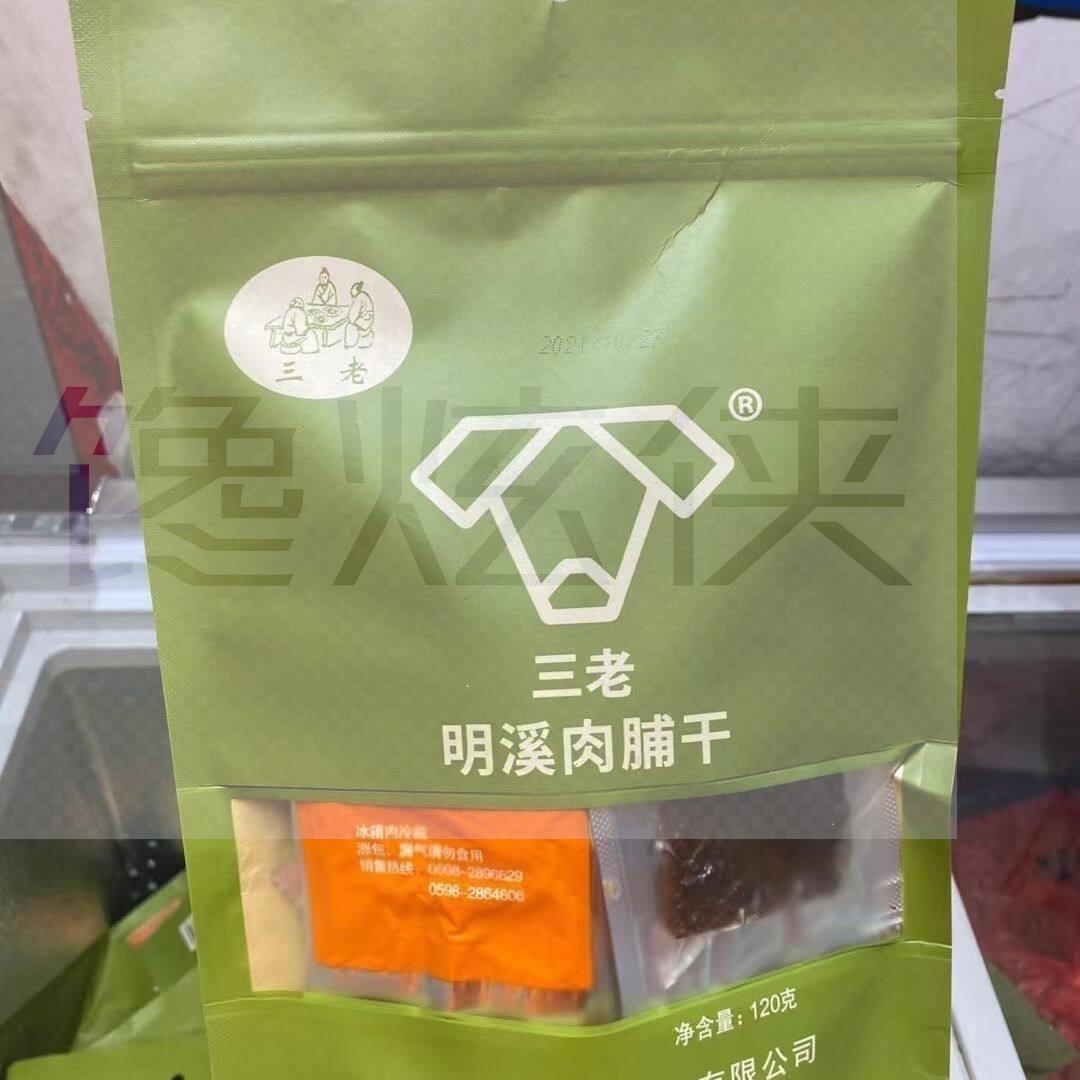 福建三明市三老肉脯干明溪猪肉脯肉独立包装手撕网红即食休闲零食