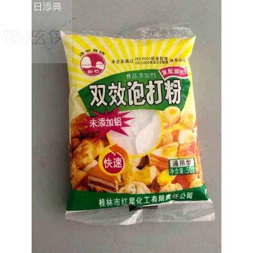 桂林双星剑石无铝害双效泡打粉馒头包子蛋糕蓬松剂烘焙原料包邮