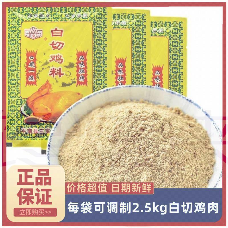 白切鸡料正宗广西广东白斩鸡蘸料沙姜配方调味品老麻罗香料粉配料