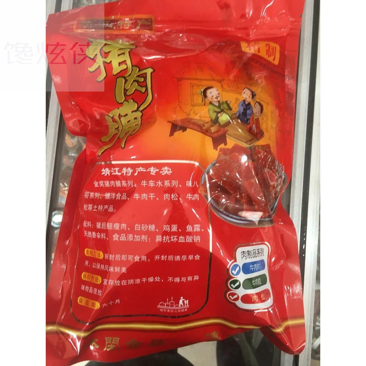 散称优质手工肉脯靖江特产散装500g 两件江浙沪包邮