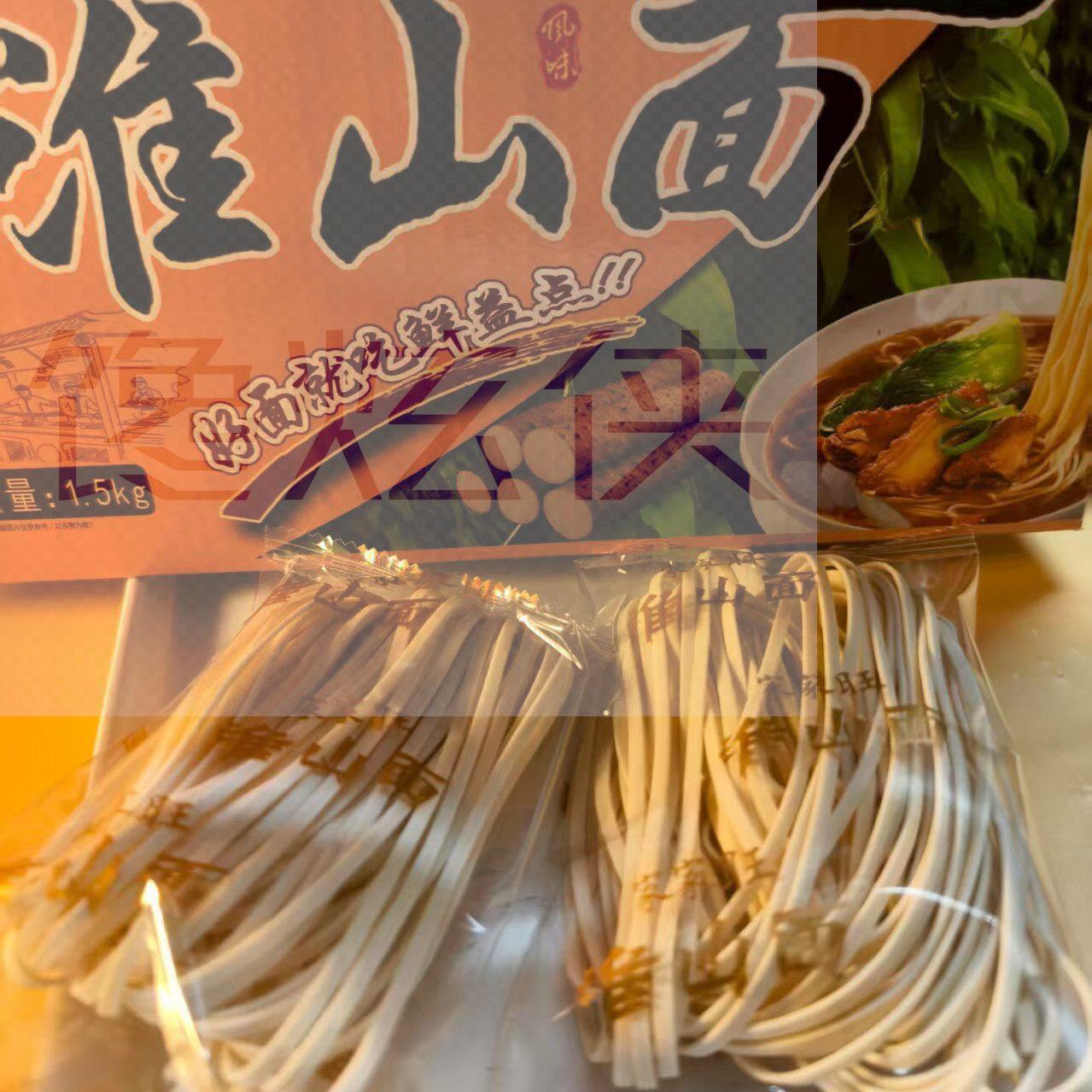 家家旺正宗淮山整箱淮山面线大箱充饥夜宵面山药早餐火锅汤面细面