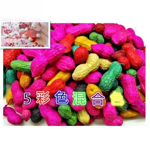结婚红花生用的染色生彩色红绿花生七彩花生压床干果喜庆必。