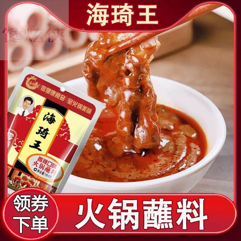 海琦王火锅蘸料旗舰店东北刷羊肉沾料底料麻酱香辣麻辣海鲜调味料