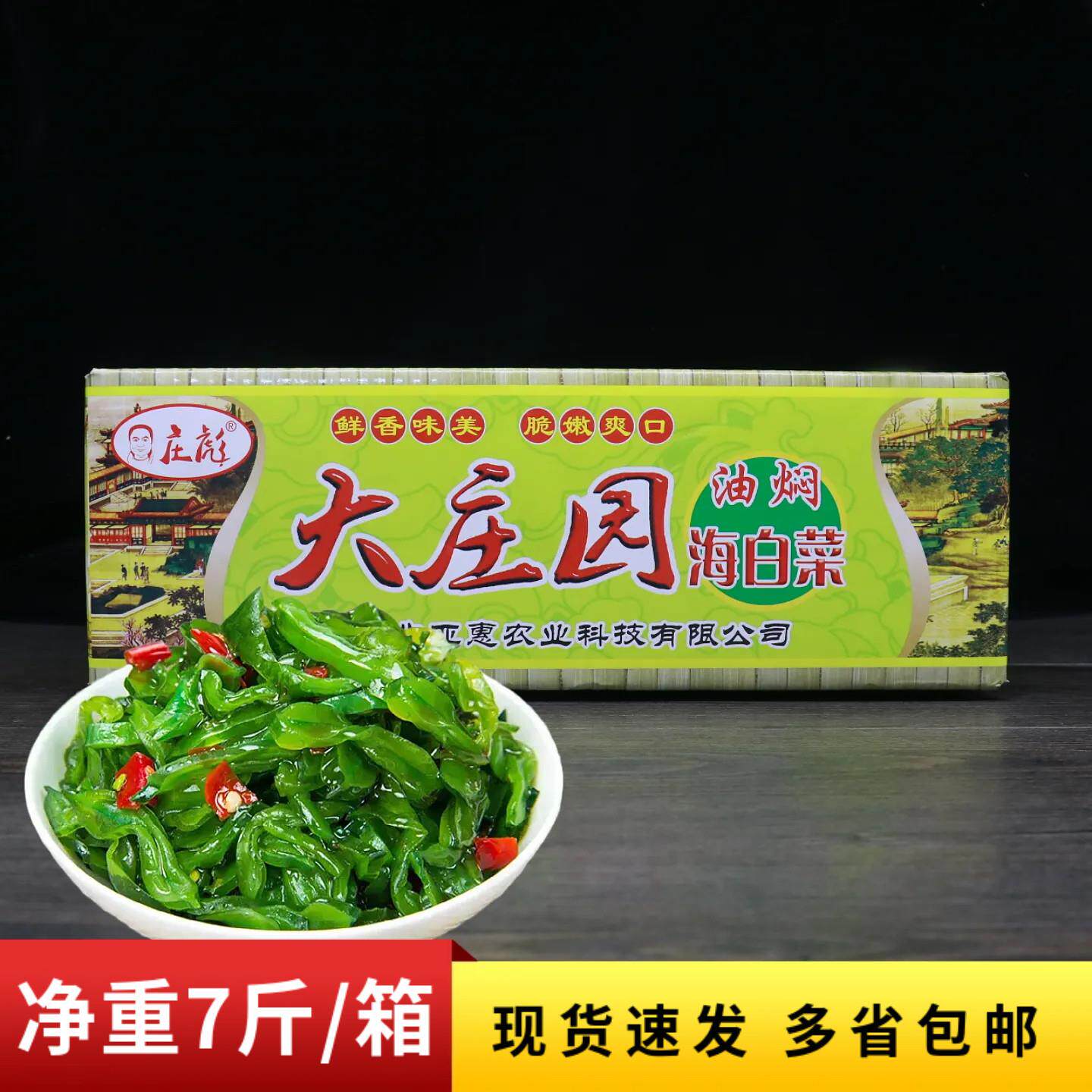 整箱庄彪大庄园油焖海白菜7斤香辣酱菜即食下饭海裙带菜咸菜商用