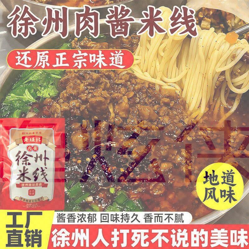 【6包礼盒装】老堤北徐州肉酱米线自煮米粉米线方便速食米线夜宵