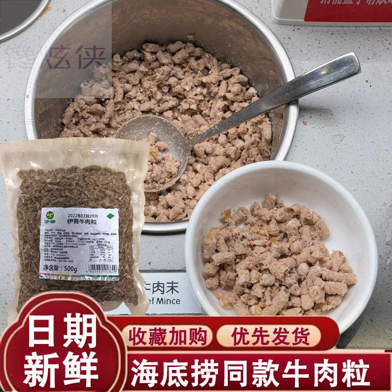 海底捞牛肉粒门店同款火锅番茄牛肉汤配料打汤蘸料五香熟牛肉末
