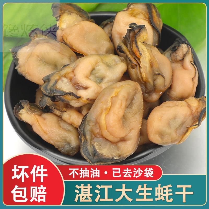 广东湛江特产大生蚝干淡晒海蛎子蚝鼓牡蛎干海产品海鲜干货