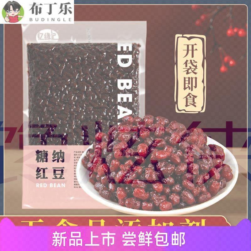 忆缘记糖纳红豆2.5kg 即食蜜豆红小豆沙馅奶茶免煮甜品烘焙原料