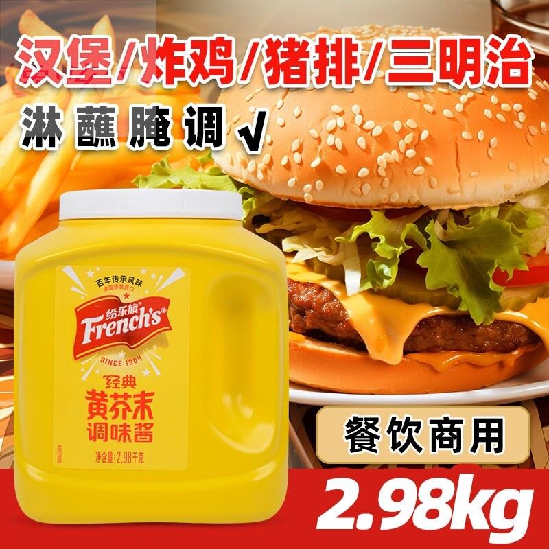 纷乐旗黄芥末酱2.98kg 进口蜂蜜芥末酱料韩式炸鸡酱汉堡薯条蘸酱