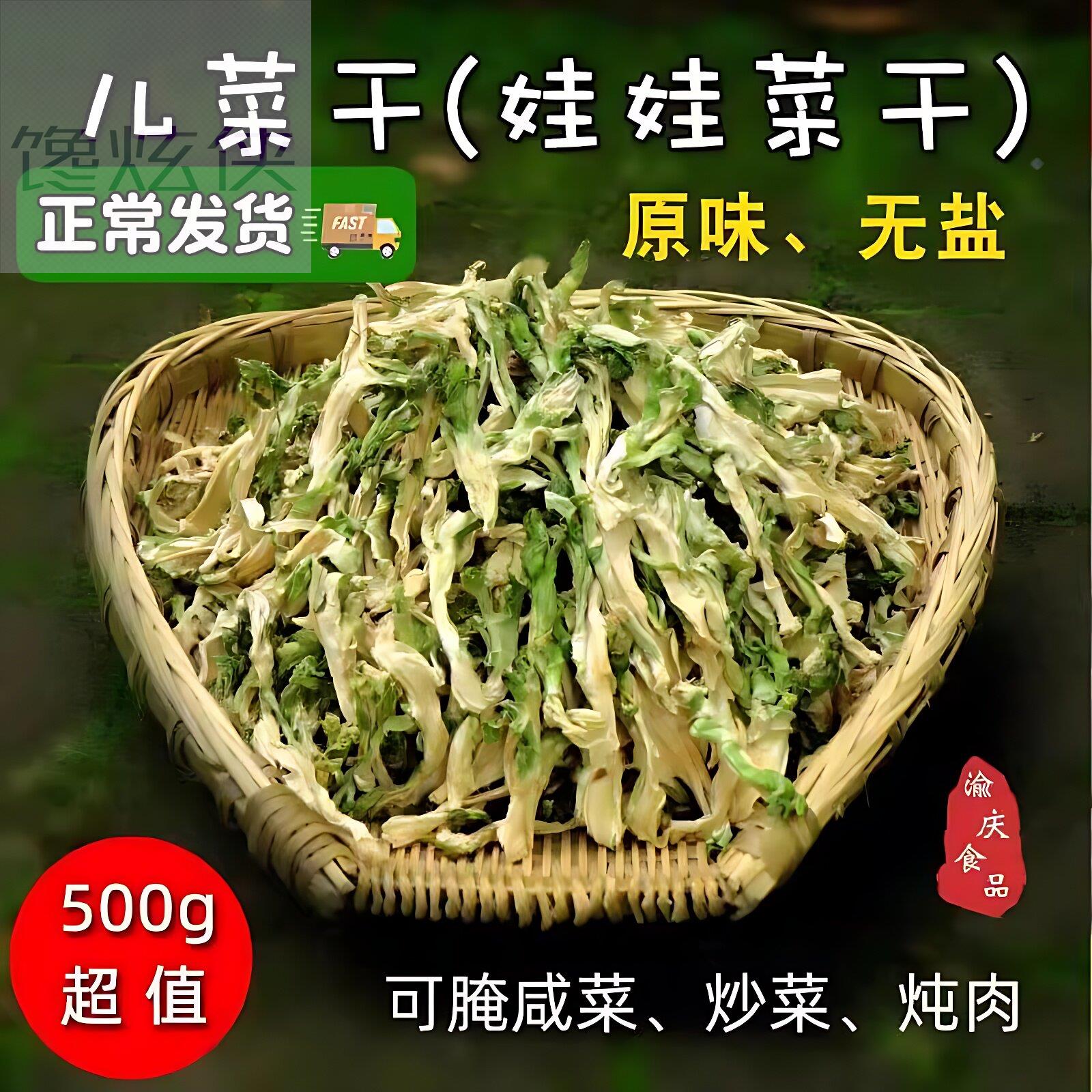 农家娃娃菜干儿菜节节菜青菜片儿菜干重庆四川日晒脱水蔬菜干货类