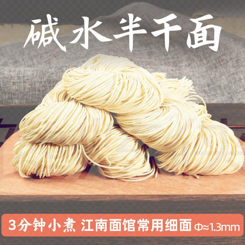 苏式面条苏州细面半干面碱水面生鲜面条拉面上海阳春面昆山奥灶面