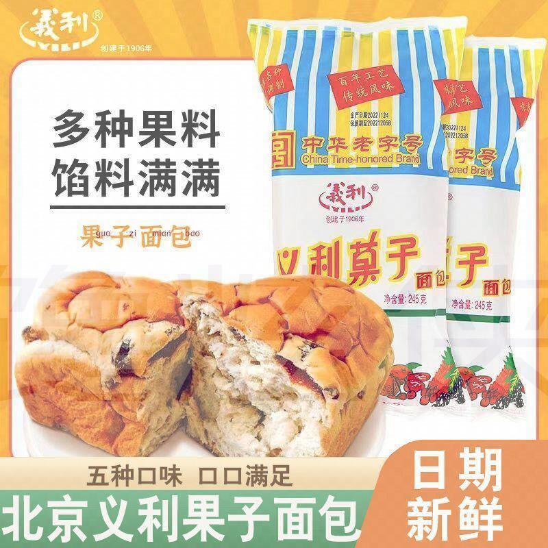 北京义利果子面 面包特产百年大果子果脯果干 干手撕夹心代餐早餐