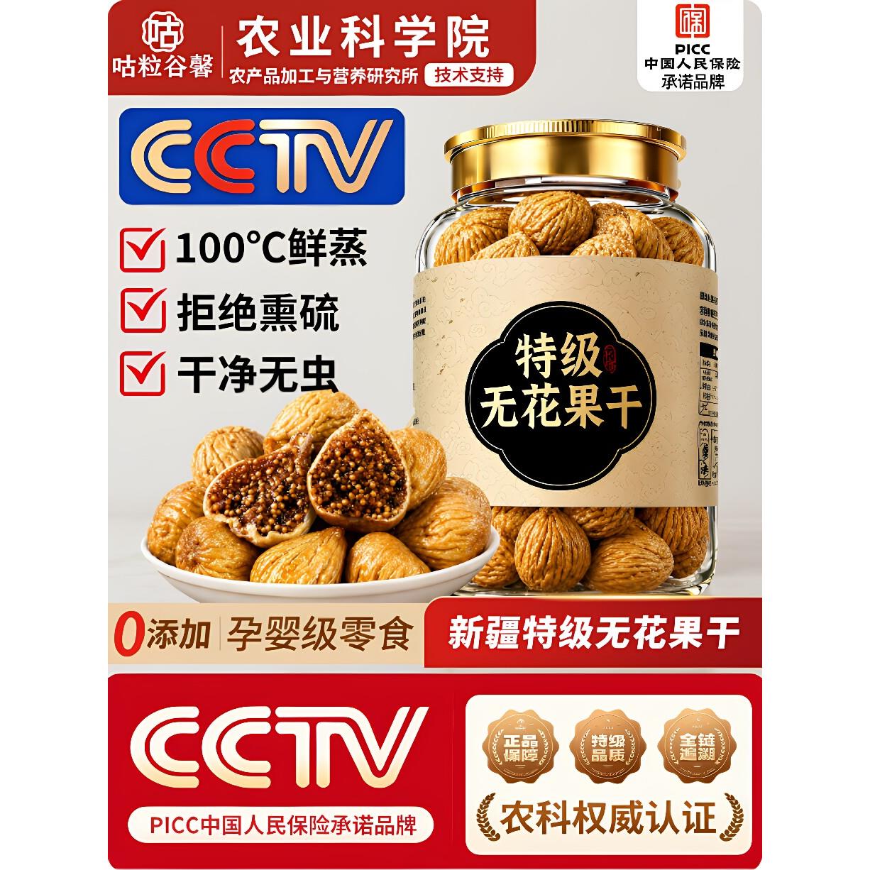 新疆无花果干2026新货央妈推荐特级煲汤天然无添加蔗糖优质大果