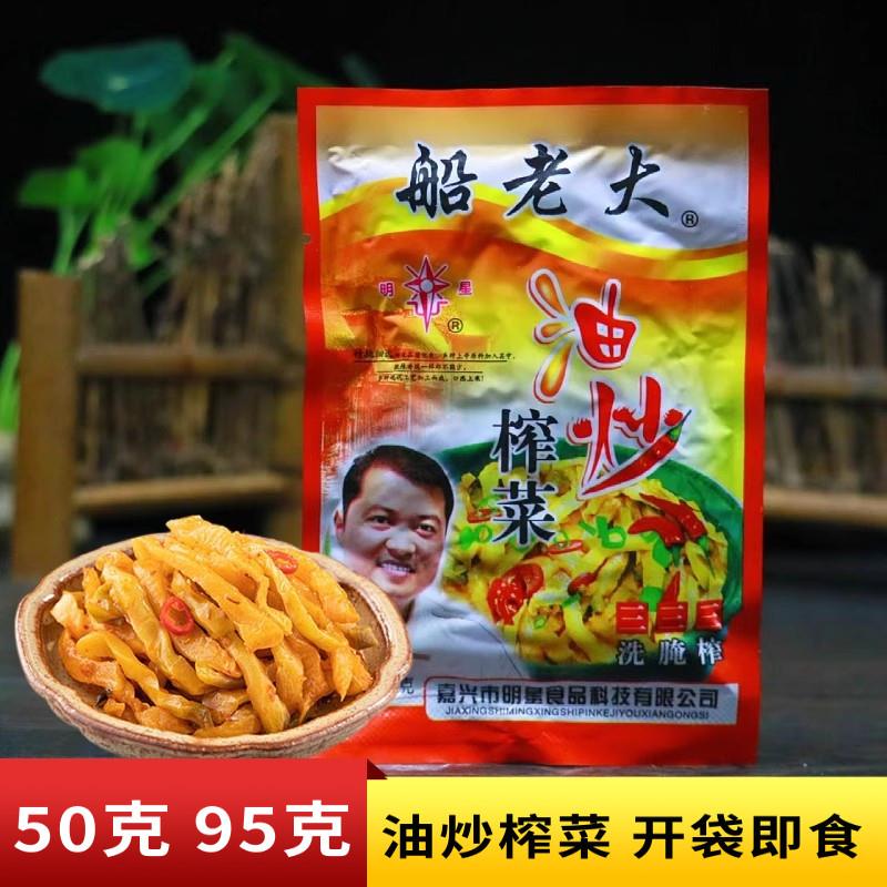 船老大榨菜丝50g袋装榨菜丝小包咸菜油炒下饭菜酱菜开味即食菜