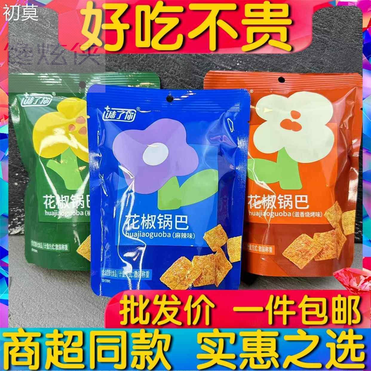 味了你花椒锅巴麻辣椒香滋香烧烤味小吃办公室休闲零食为了你包邮