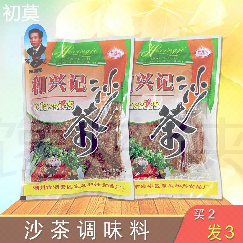 潮汕特产和兴记沙茶调味料传统沙嗲粉十三香盐焗烧烤炒菜火锅包邮