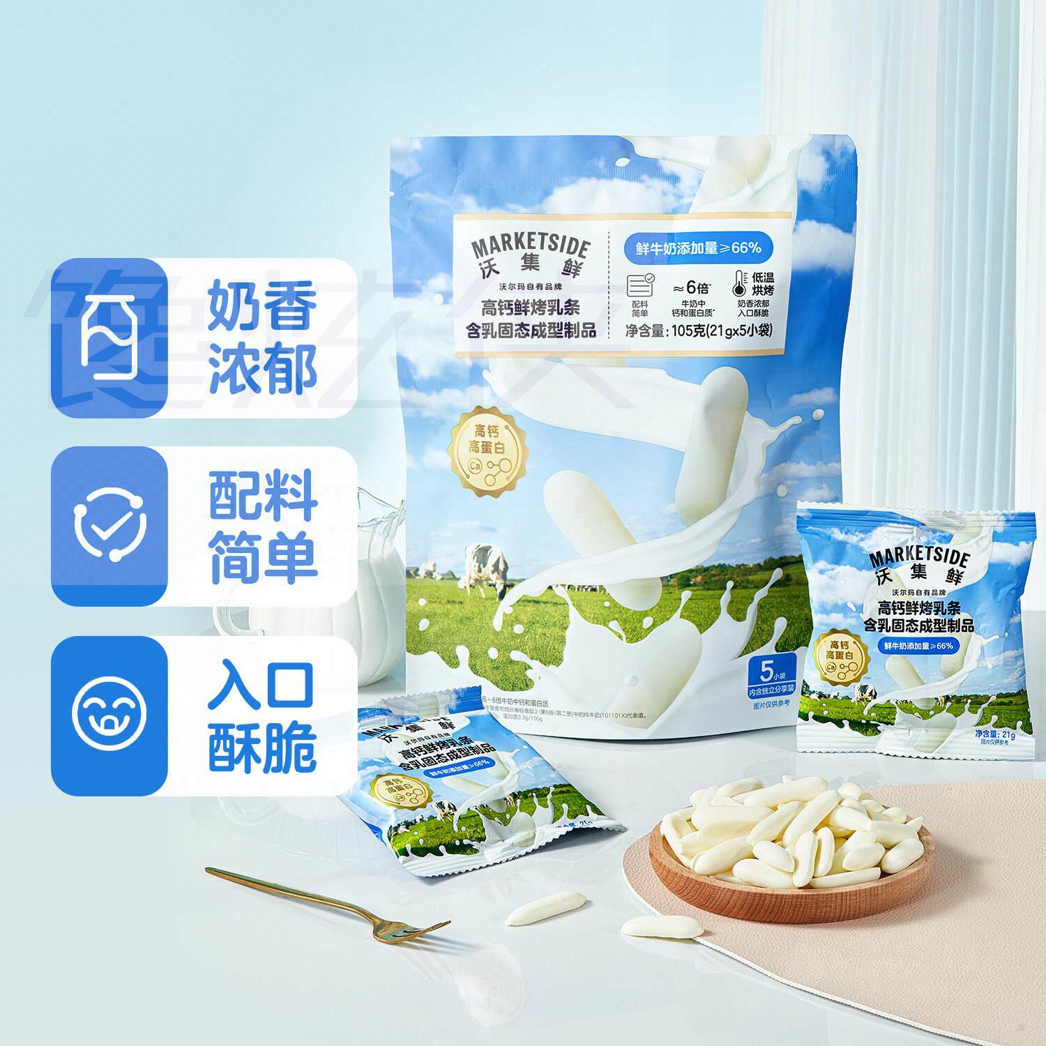 2026新品 沃集鲜 高钙鲜烤乳条105g(21g*5小袋)