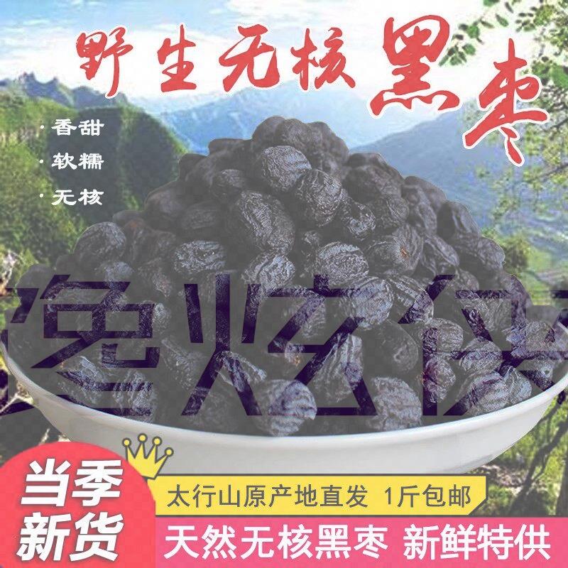 河北涉县软枣野生无核黑枣大乌枣君迁子特产新小柿子免洗包邮