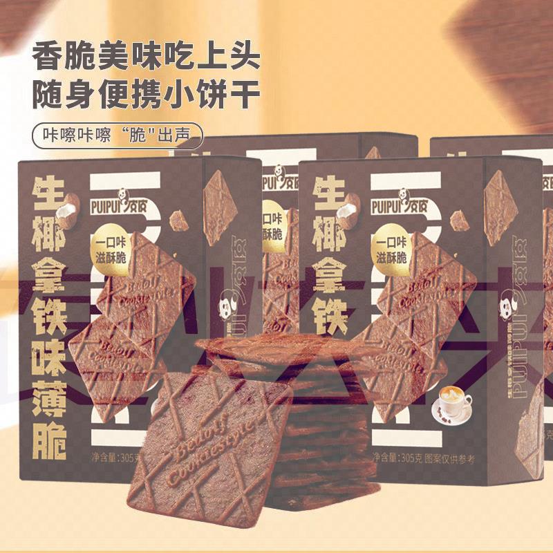 生椰拿铁薄脆饼干解馋咖啡零食高档休闲食品下午茶点办公室小吃