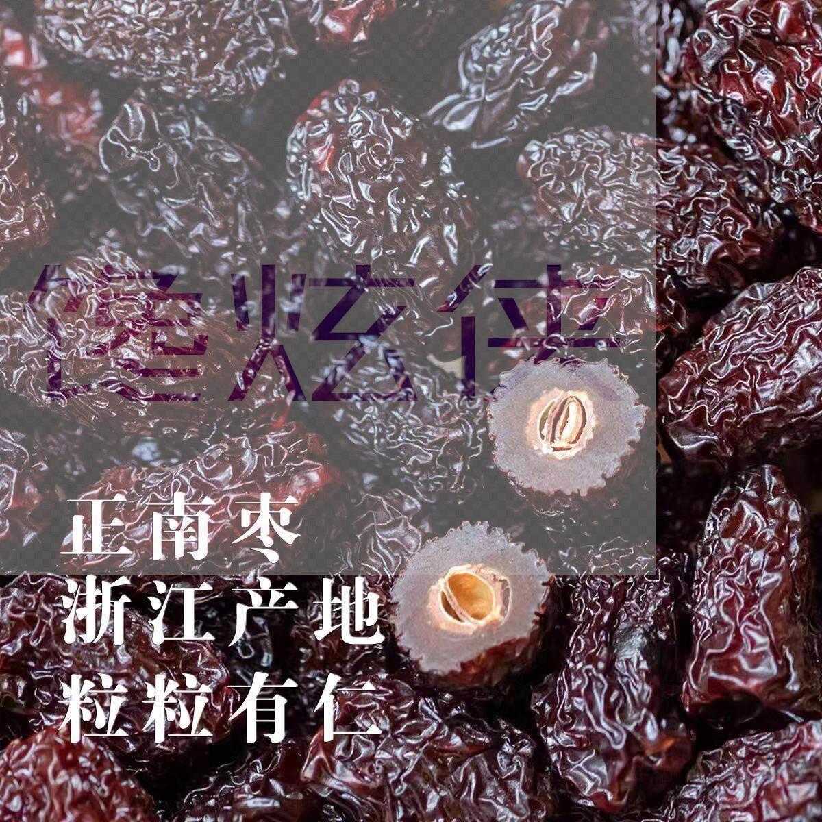 浙江义乌正南枣500g 特级45-50颗 响铃枣 孕妇坐月子零食煮水煲汤