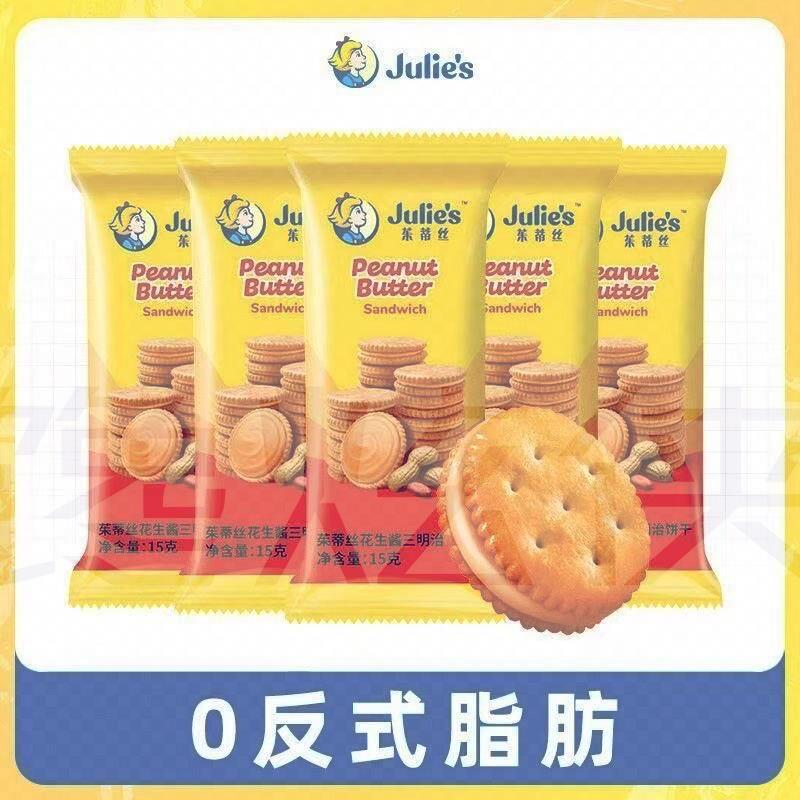 茱蒂丝饼干进口花生酱夹心咸口宿舍三明治15g追剧网红小零食休闲