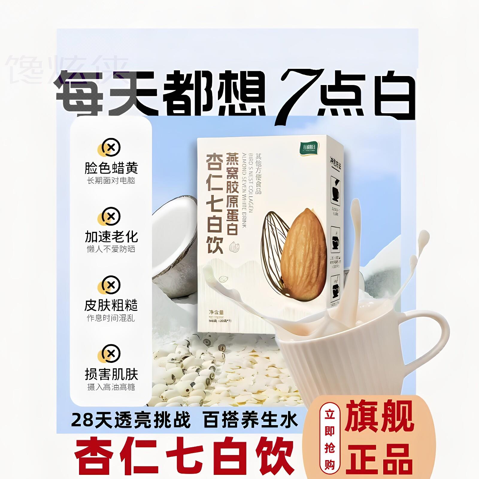 杏仁七白饮粉山药莲子百合茯苓芡实葛根粉冲饮代餐冲泡即食正品