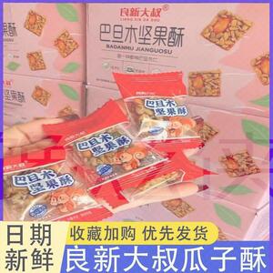 良新大叔巴旦木瓜子仁酥葵花籽仁干果坚果炒货巴坦木独立包装零食