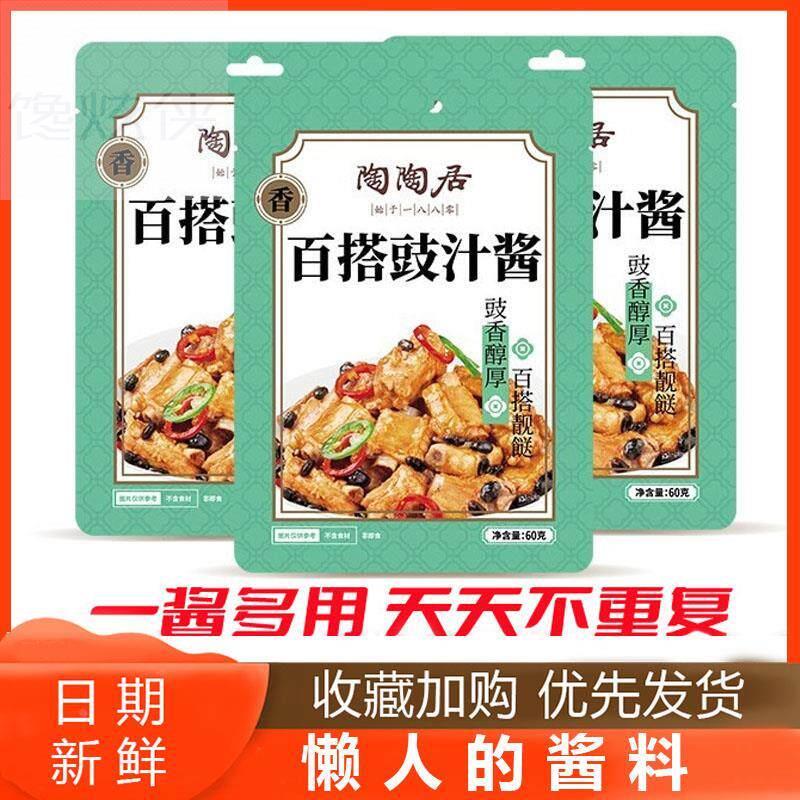 陶陶居百搭豉汁酱豆豉蒸排骨豉汁王黄焖酱调味品魅厨豉汁酱