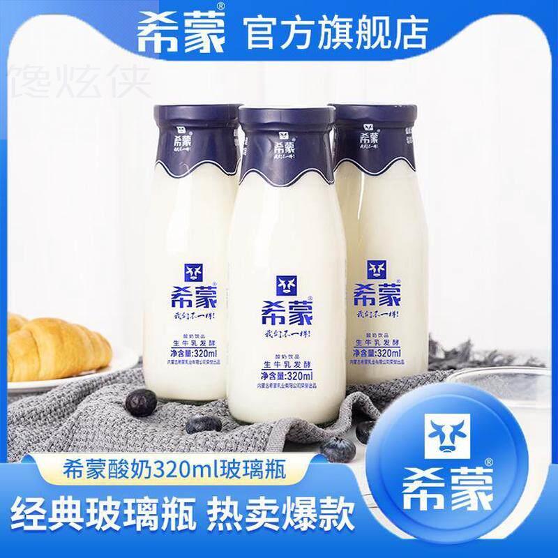 希蒙酸奶牛奶新日期整箱包邮早餐奶玻璃瓶装包装原味营养320g
