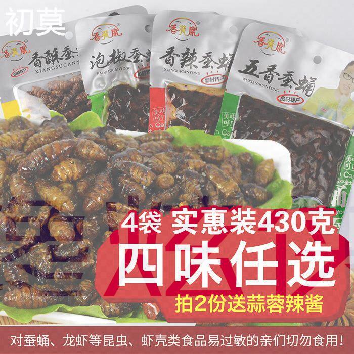 山东淄博周村特产香满席即食熟五香香辣香酥泡椒蚕蛹4味4袋