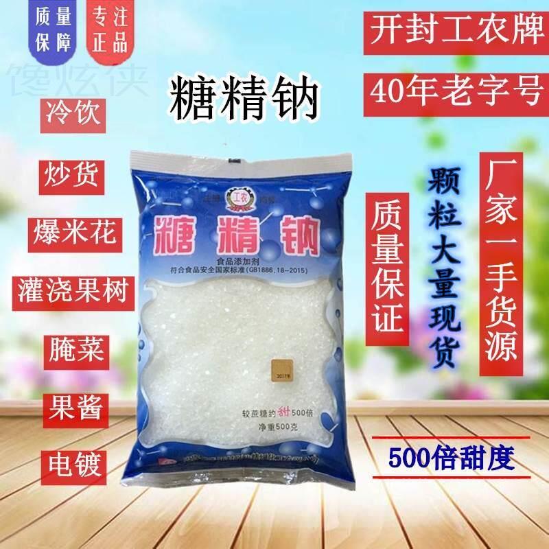 糖精钠工农牌颗粒 食用糖精500倍甜度食品级 甜味剂原装500 包邮
