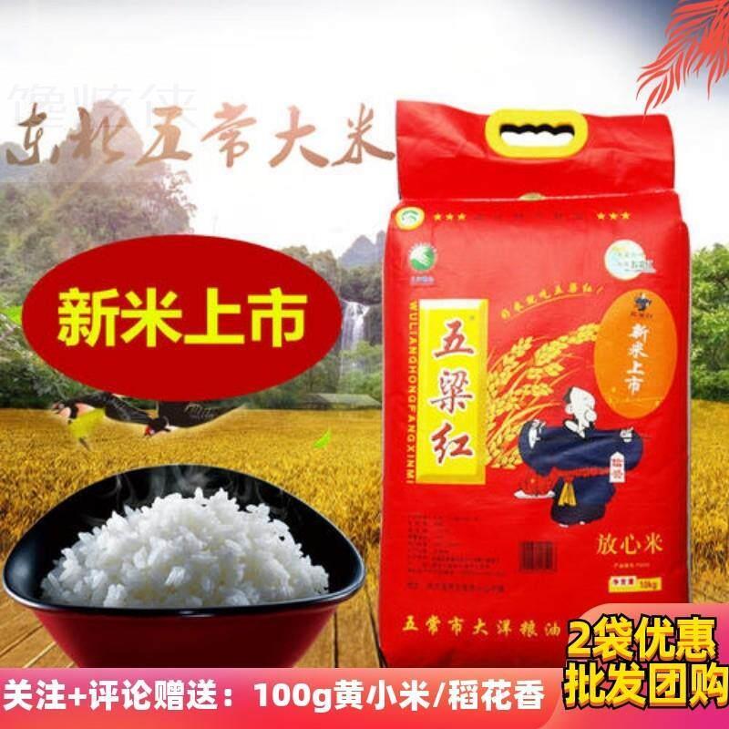 25年新米放心米 五梁红稻花香有机米东北五常大米10斤/10kg