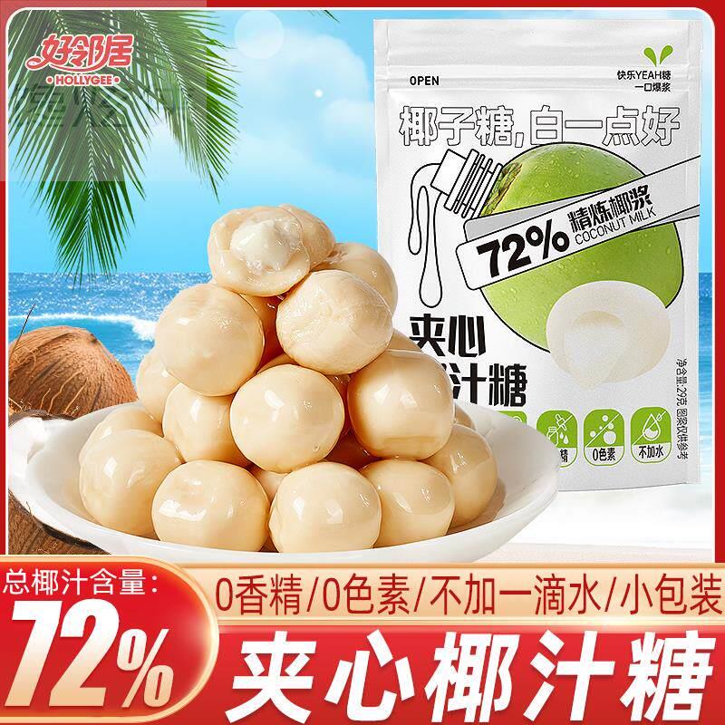 好邻居夹心椰子糖散装0香精0色素小包装糖果硬糖年货喜糖零食