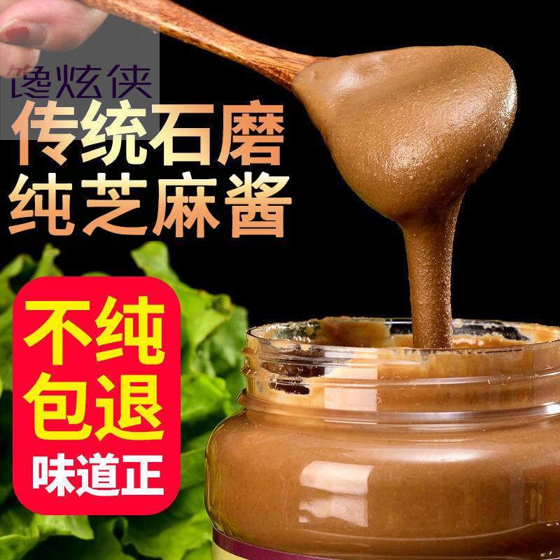 河南小磨芝麻酱纯正宗无添加剂火锅蘸料麻汁拌面 面热干 干面 面