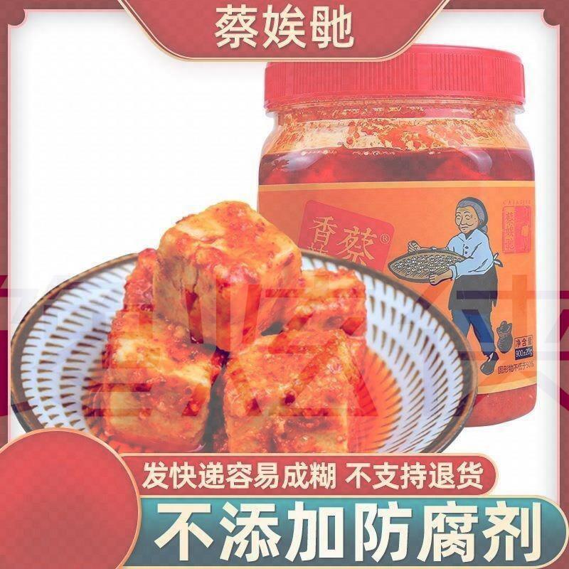 蔡娭毑红油香辣腐乳900g豆腐乳湖南沅江特产自制下饭拌饭菜霉豆腐