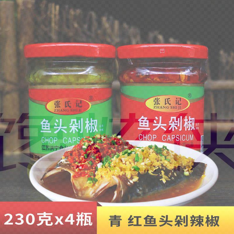 张氏记鱼头剁椒230g/瓶家用蒸鱼剁椒酱下饭剁椒鱼头酱辣椒酱调料