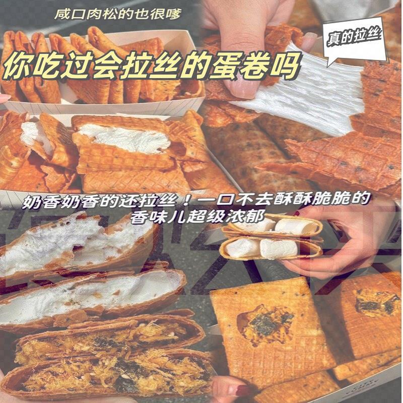 热巴同款蛋卷棉花糖夹心肉松海苔蛋卷饼干上海门店同款手工制作