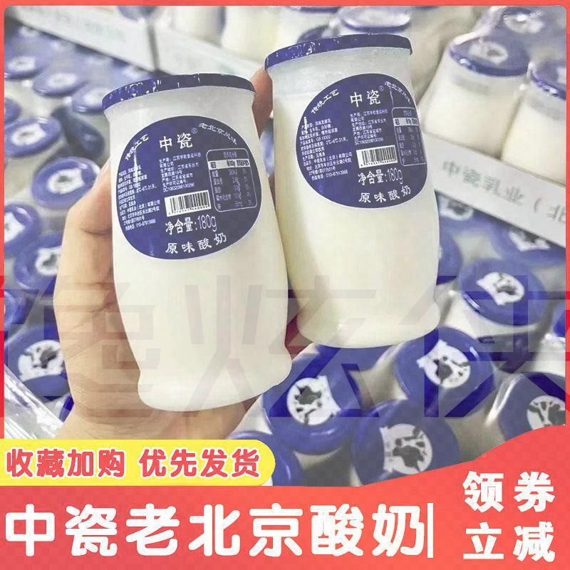 中瓷老北京酸奶原味酸奶180g传统工艺老北京风味凝固型酸奶