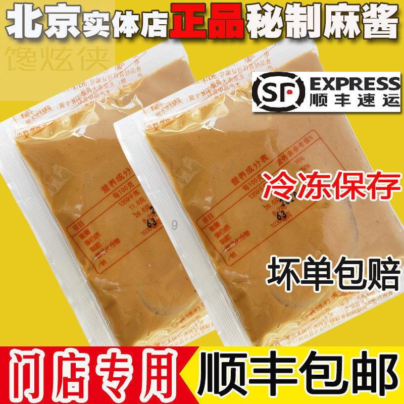 呷哺呷哺口味麻酱蘸料涮火锅麻酱味增底料免调花生酱芝麻酱小料