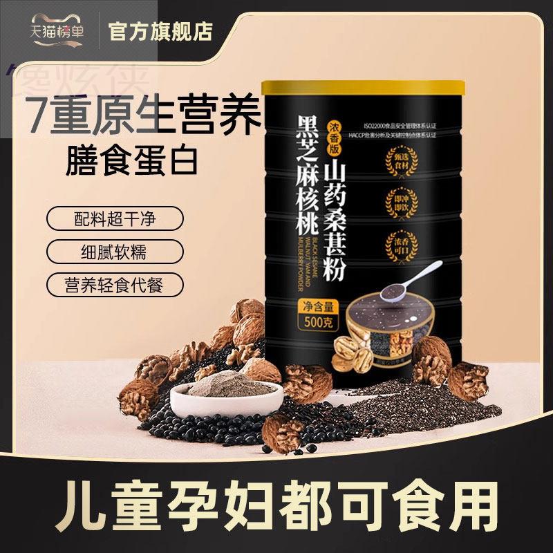黑芝麻糊核桃桑葚五黑粉无糖孕妇儿童南方即食营养早餐官方旗舰店