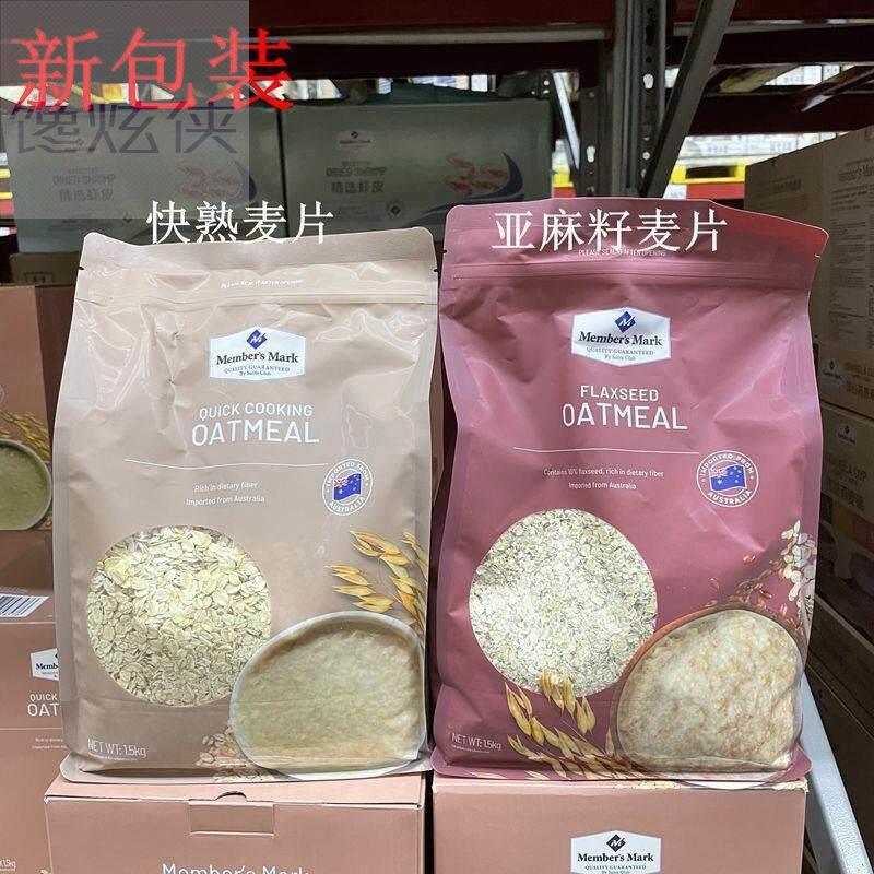 会员超市代购快熟燕麦片亚麻籽麦片燕麦麸即食麦片央妈推荐