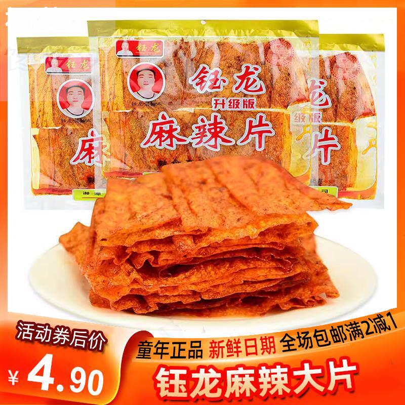 钰龙麻辣片湖南特产香辣味豆皮片豆腐面筋辣条香干子零食玉龙食品
