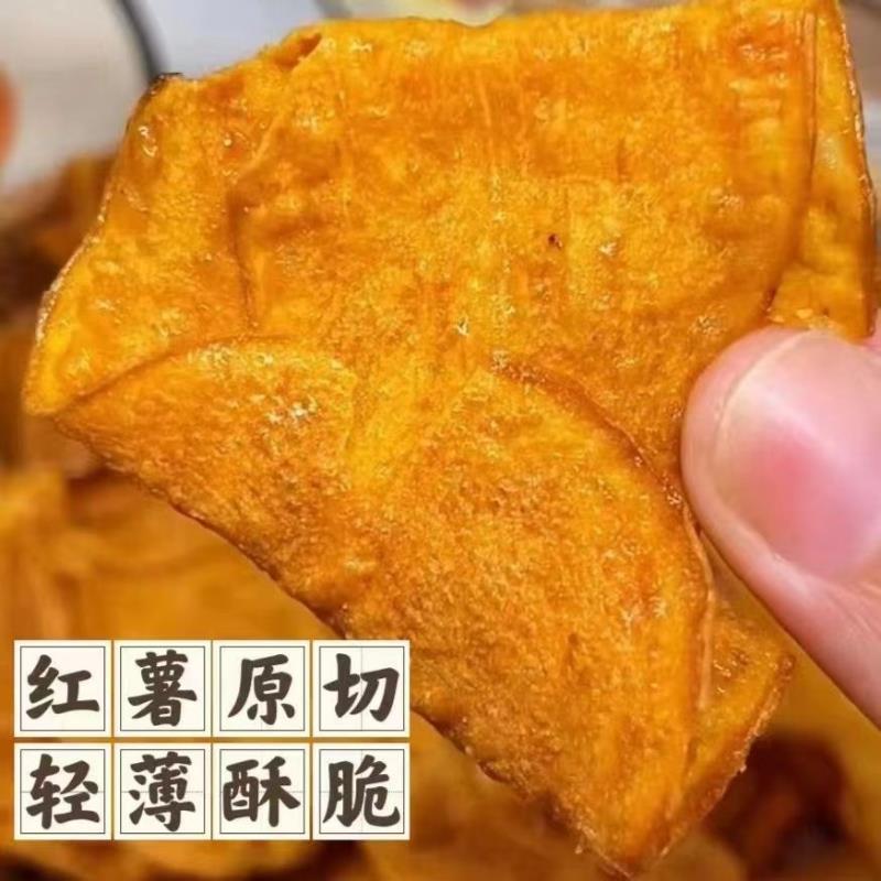 香脆红薯片250g*2包整箱地瓜脆片农家自制芝麻香薯干片零食