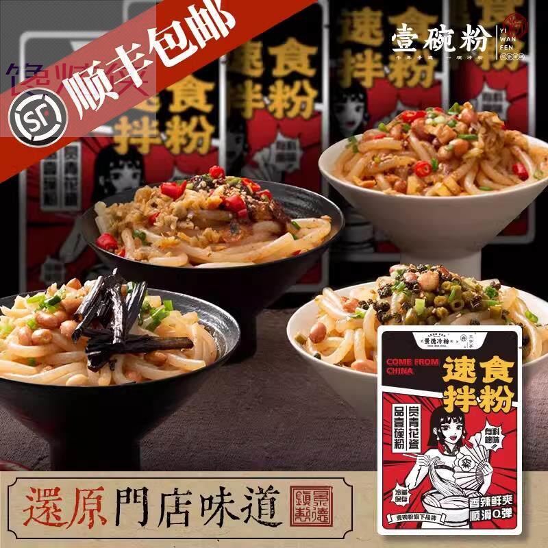 壹碗粉正宗景德镇冷粉江西特产方便速食米粉拌粉袋装湿粉包邮