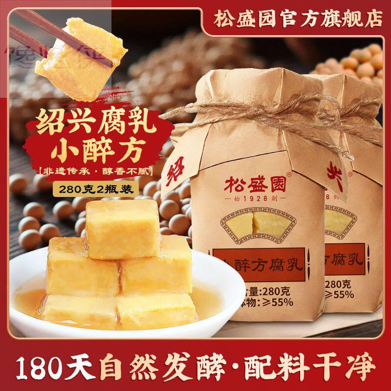 【松盛园】小醉方豆腐乳正宗绍兴特产下饭菜即食传统佐餐调味280g